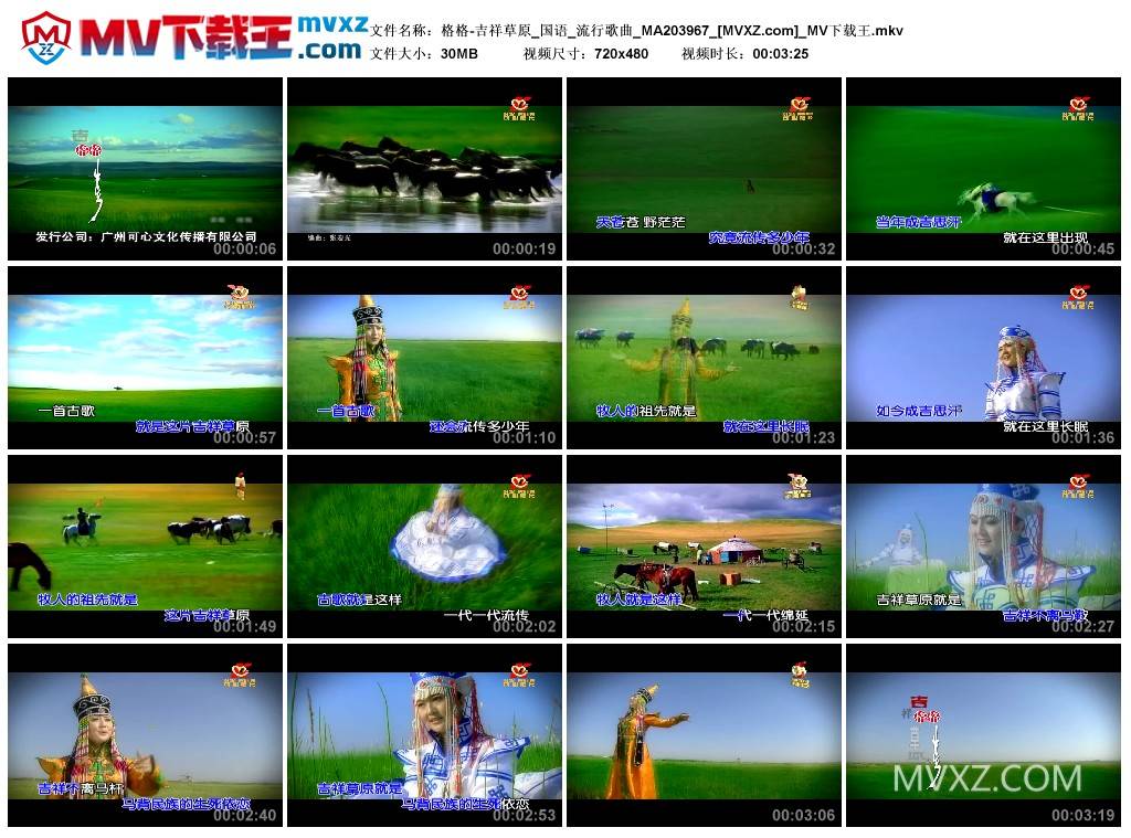 格格-吉祥草原_国语_流行歌曲_MA203967